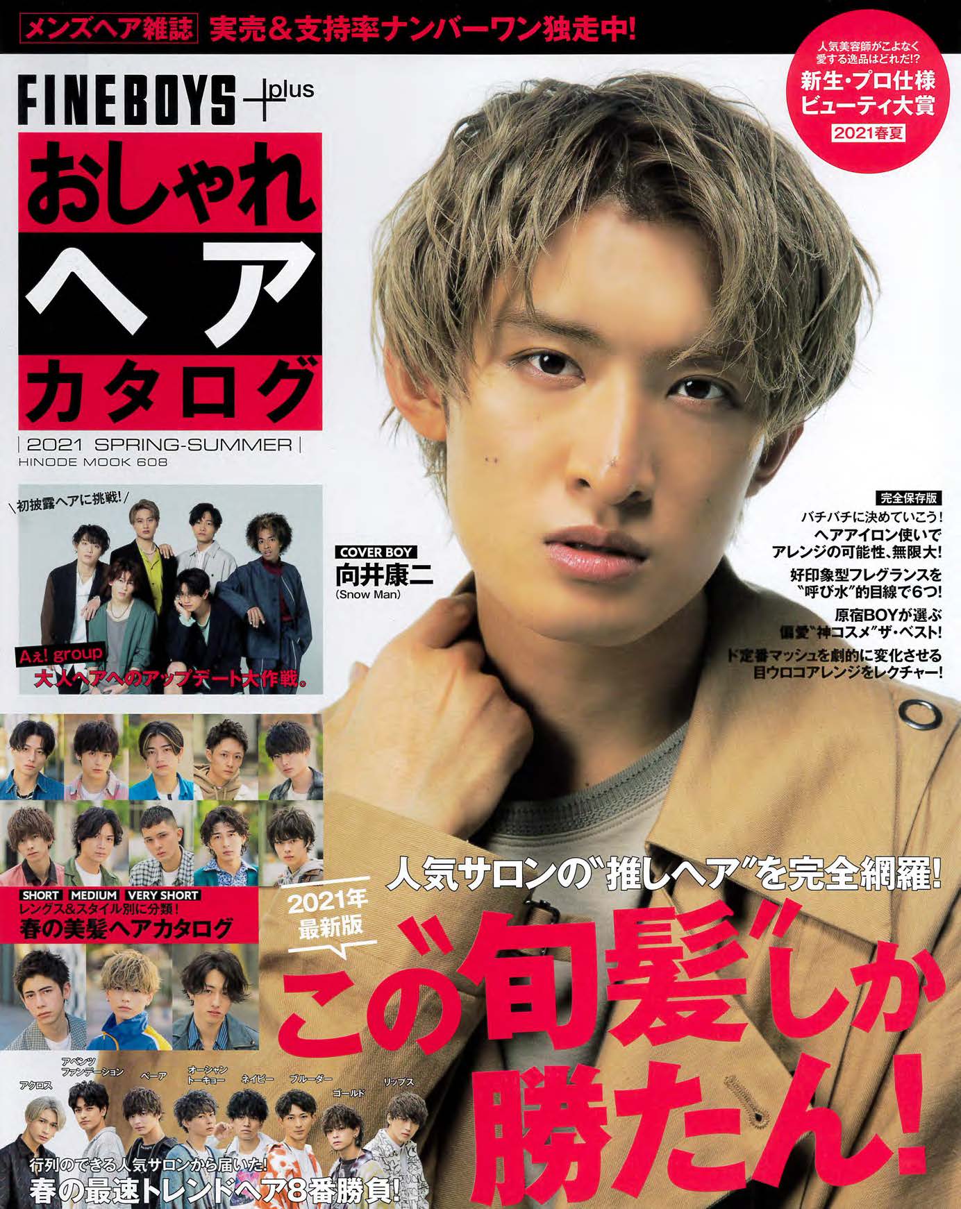 春の美髪ヘアカタログ