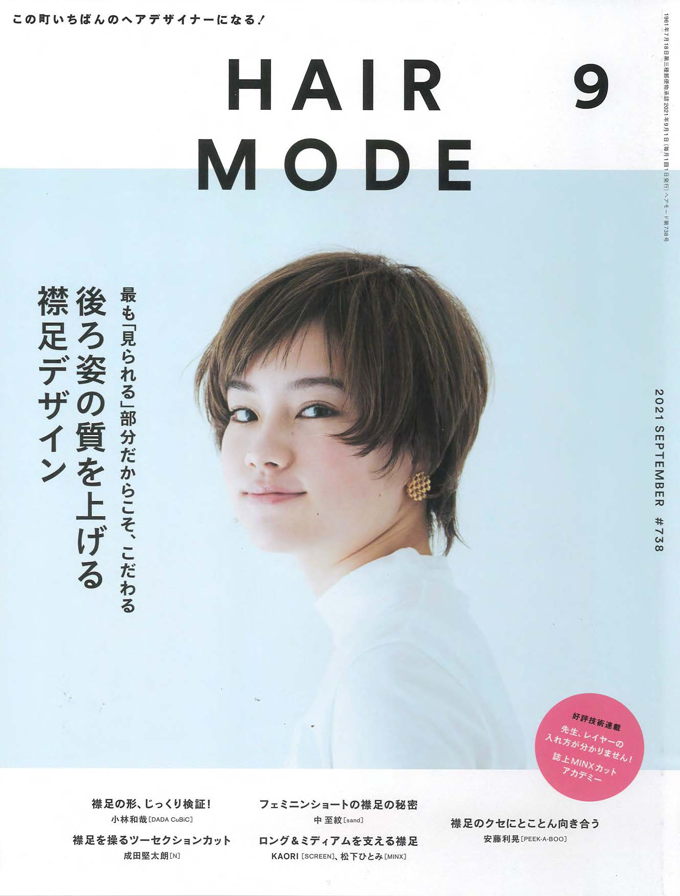 ヘアモード 9月号