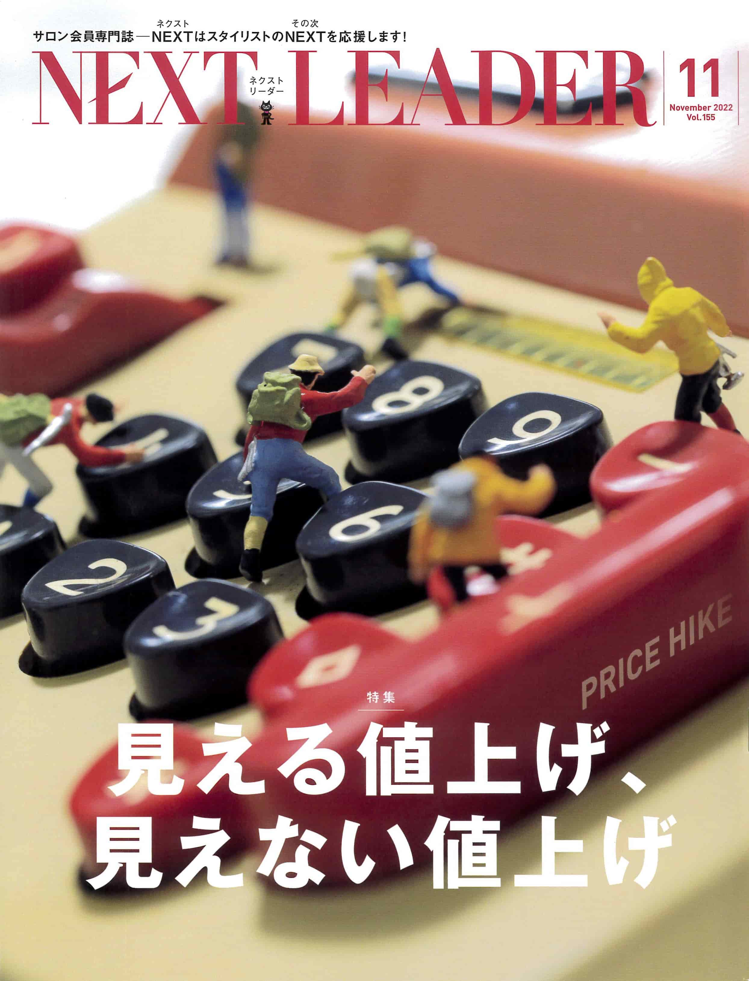 NEXT LEADER 11月号
