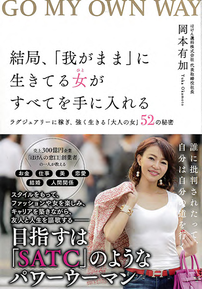 結局、「我がまま」に生きてる女がすべてを手に入れる